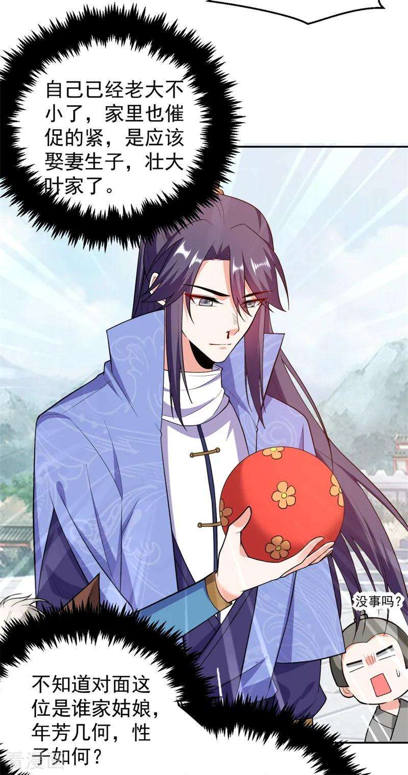 江山美男入我帐9话 幻灭的初次相遇