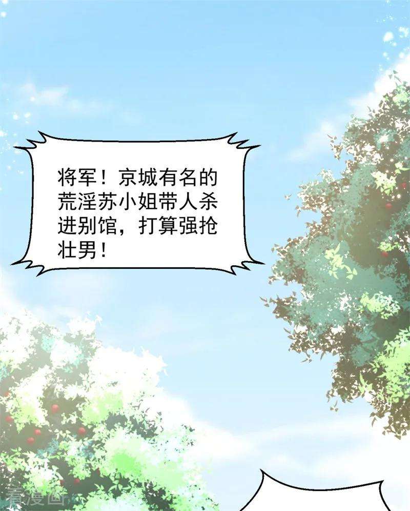 江山美男入我帐9话 幻灭的初次相遇