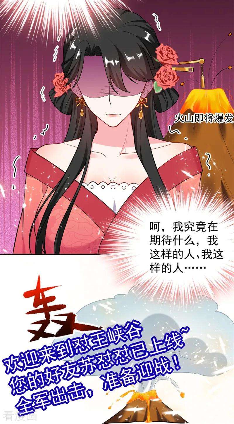 江山美男入我帐9话 幻灭的初次相遇