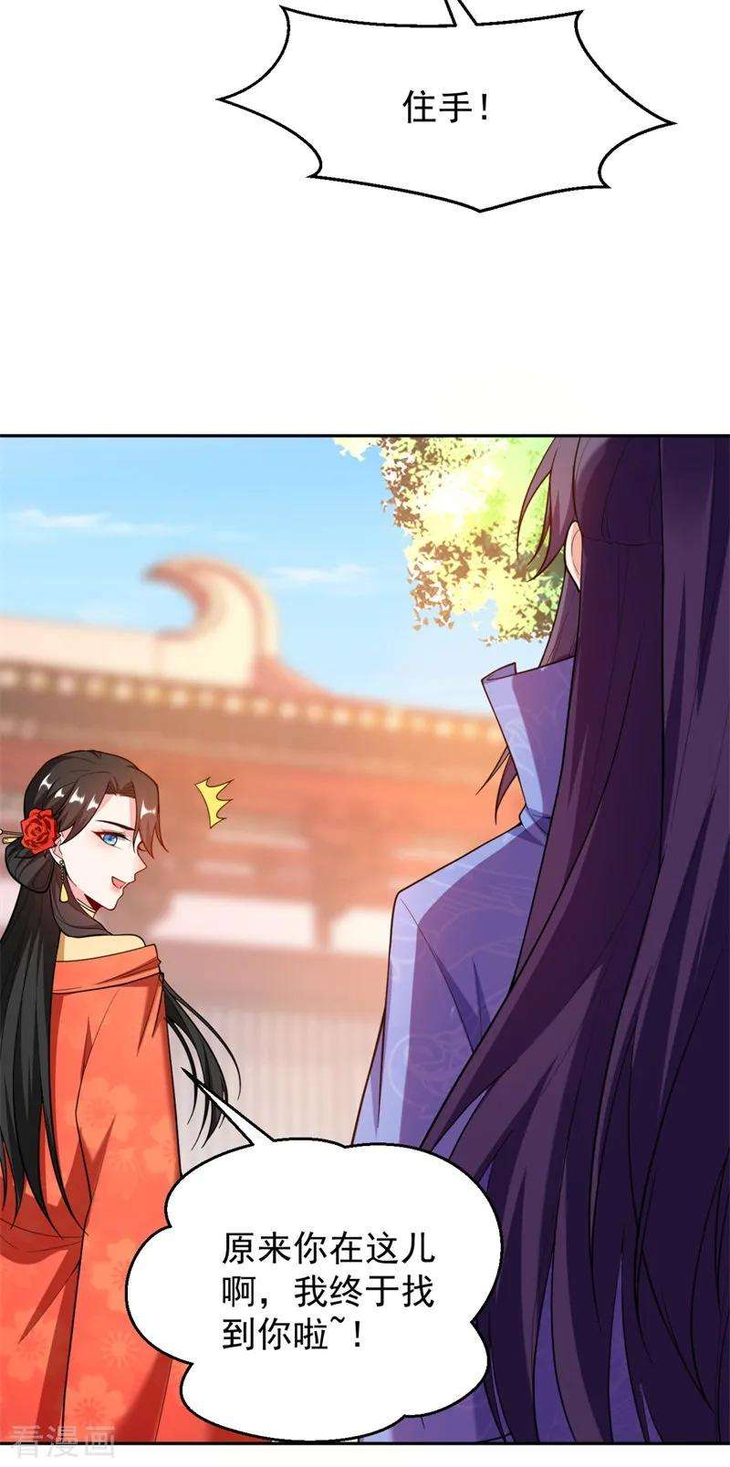 江山美男入我帐9话 幻灭的初次相遇