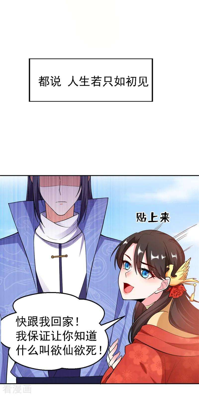 江山美男入我帐9话 幻灭的初次相遇