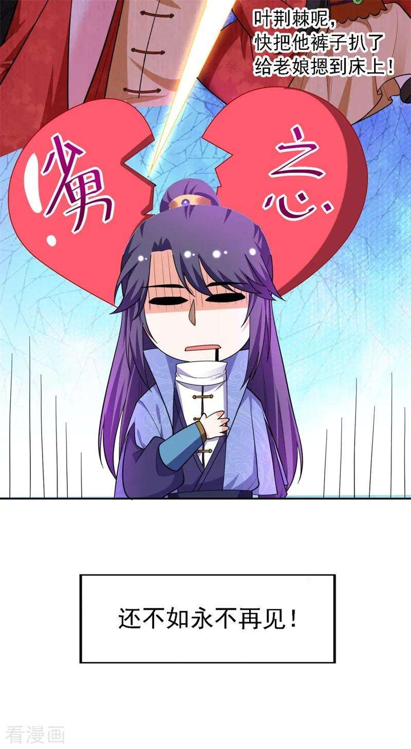 江山美男入我帐9话 幻灭的初次相遇