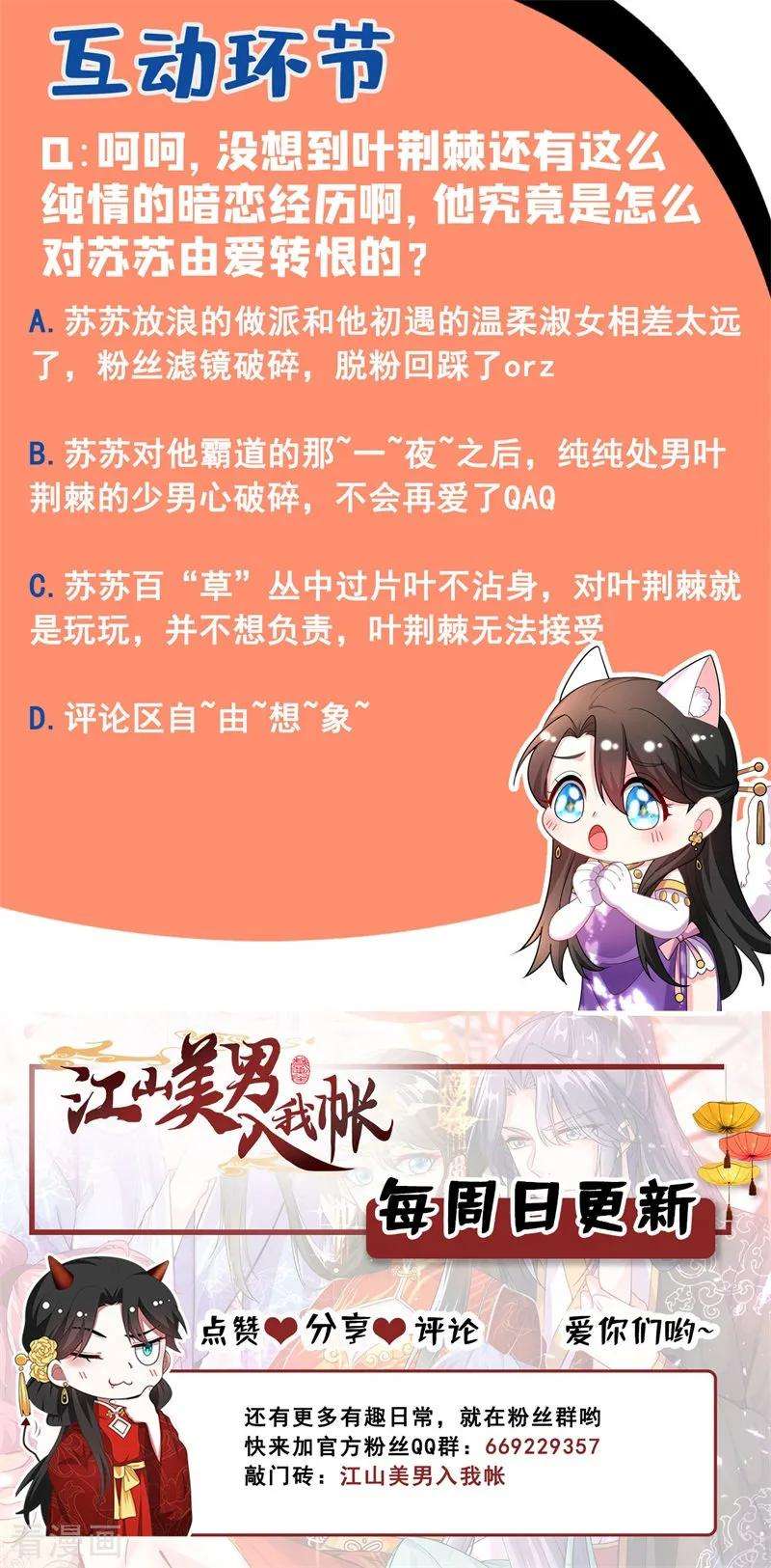 江山美男入我帐9话 幻灭的初次相遇