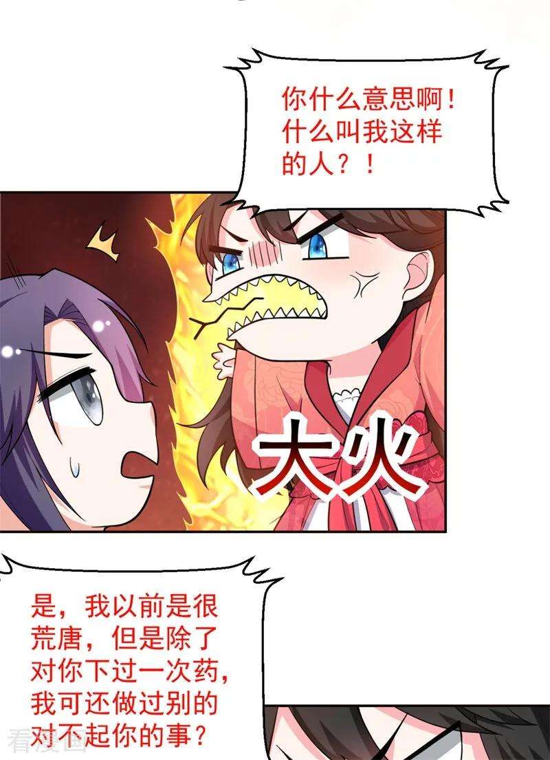 江山美男入我帐9话 幻灭的初次相遇