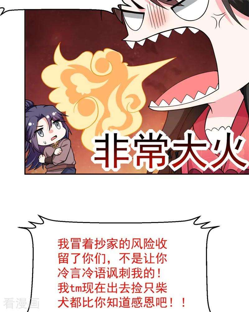 江山美男入我帐9话 幻灭的初次相遇