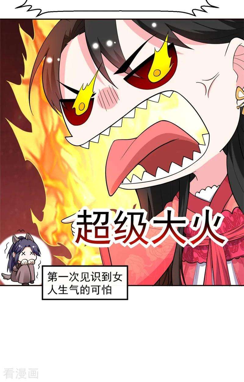 江山美男入我帐9话 幻灭的初次相遇