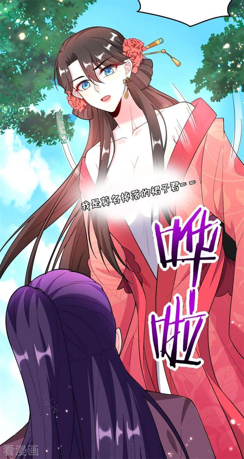 江山美男入我帐9话 幻灭的初次相遇