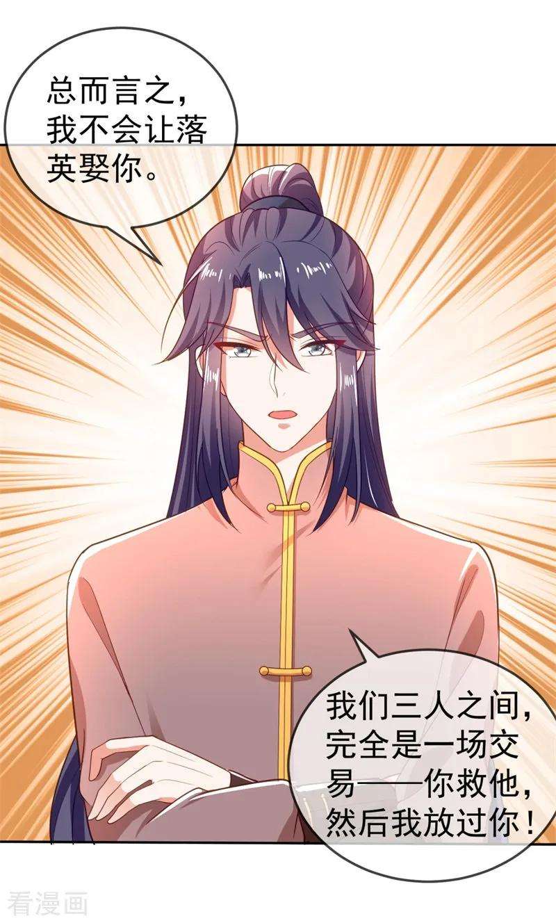 江山美男入我帐10话 刚刚……会怀孕？