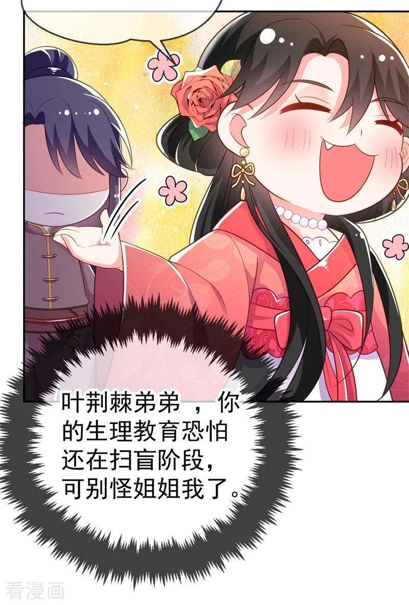 江山美男入我帐10话 刚刚……会怀孕？