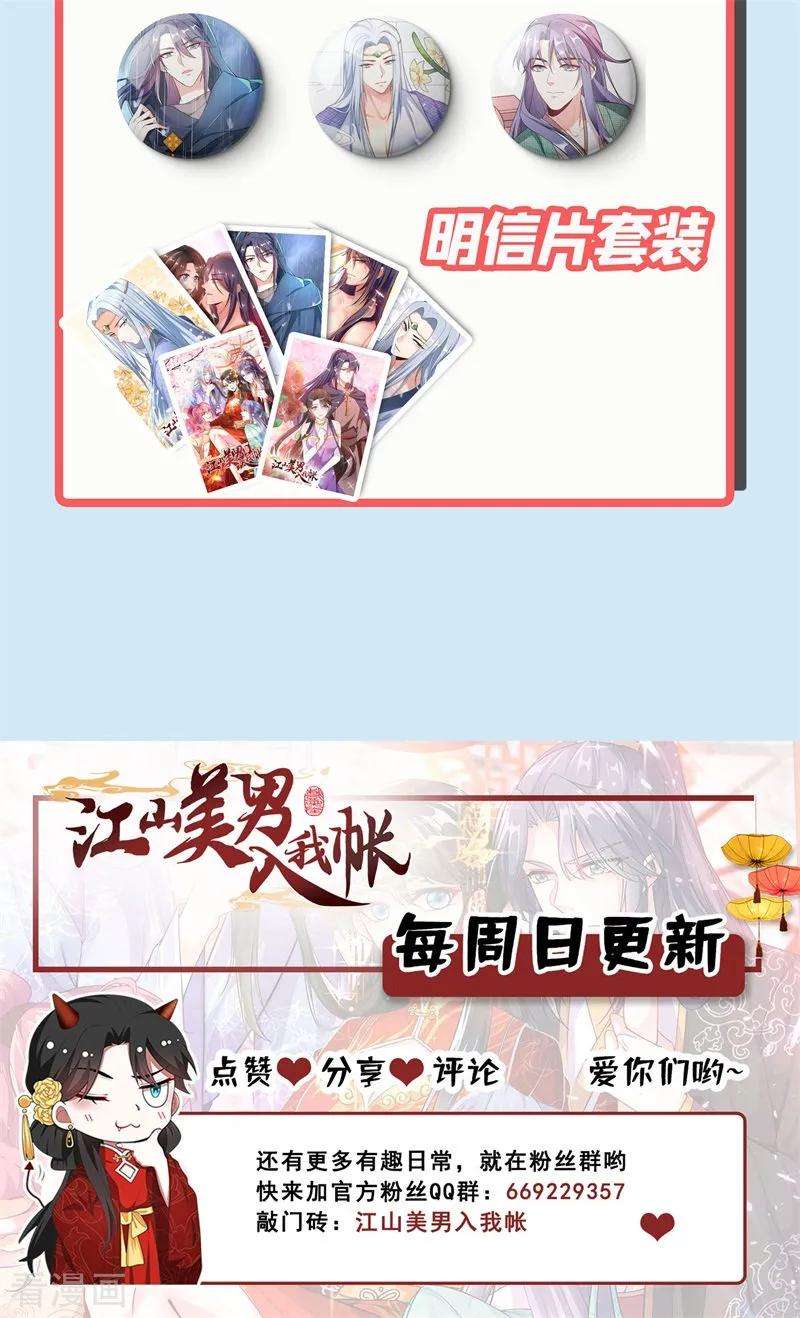 江山美男入我帐10话 刚刚……会怀孕？