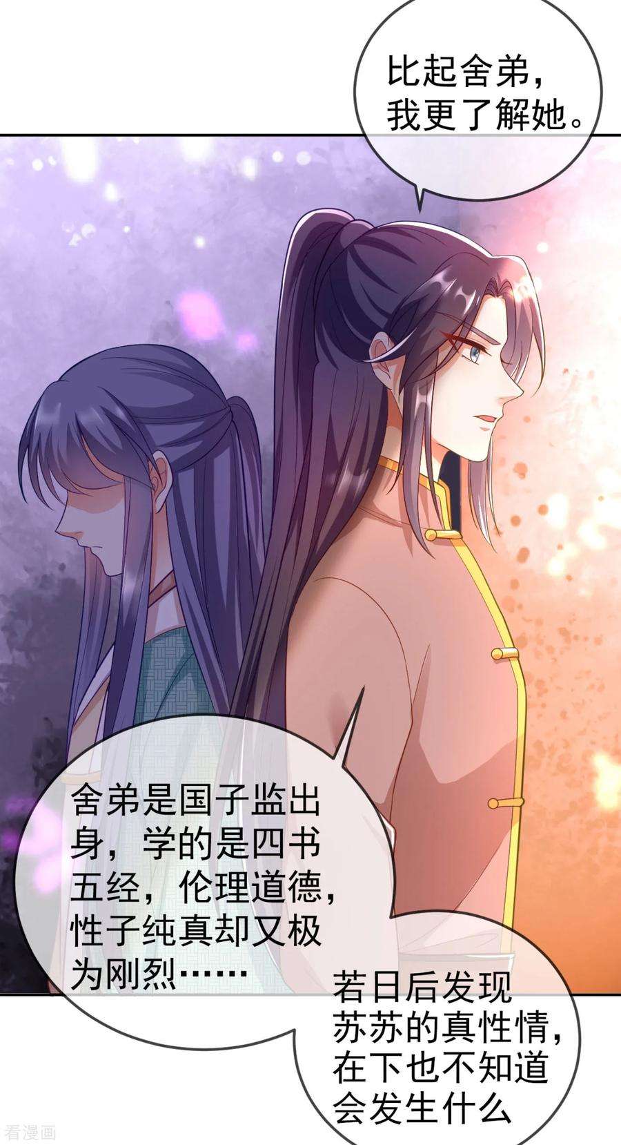 江山美男入我帐11话 一个月内娶苏苏过门