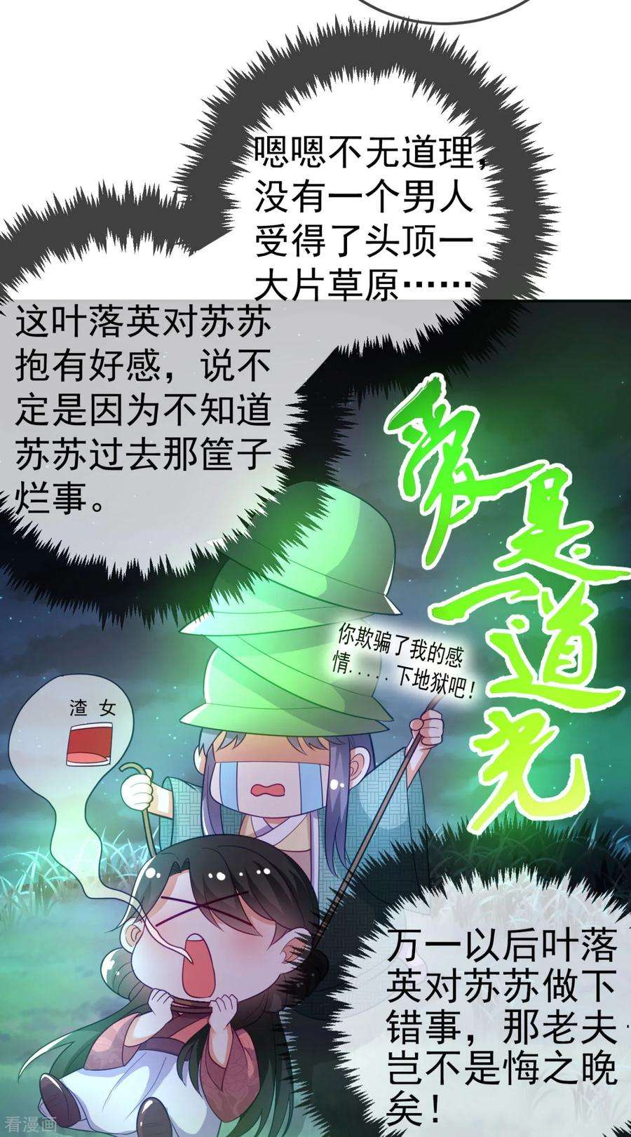 江山美男入我帐11话 一个月内娶苏苏过门