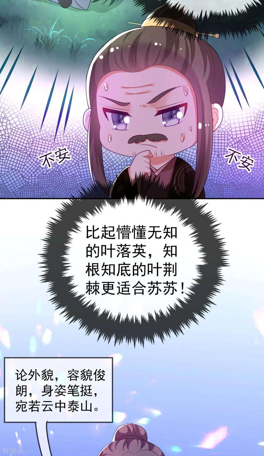 江山美男入我帐11话 一个月内娶苏苏过门