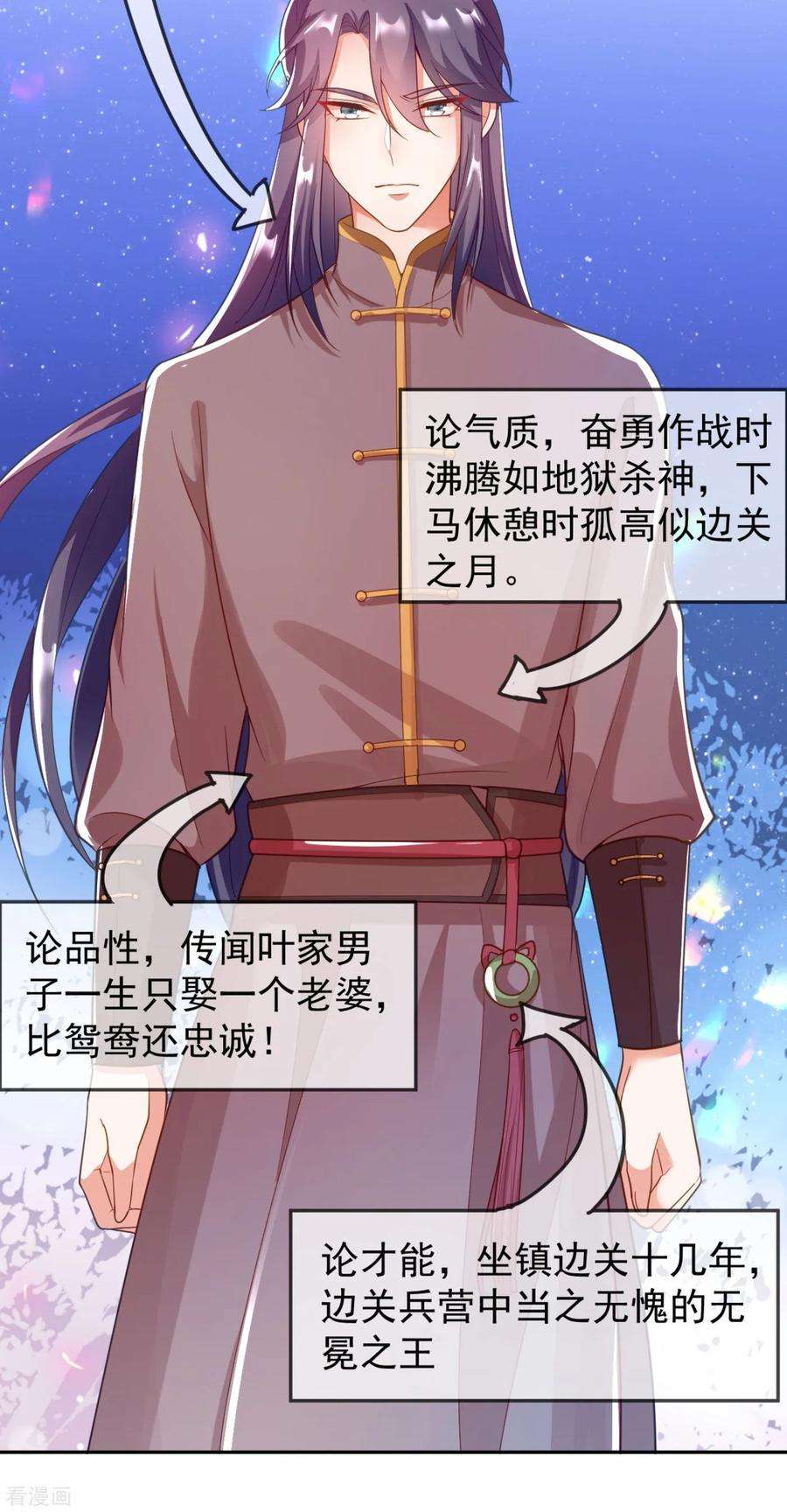 江山美男入我帐11话 一个月内娶苏苏过门