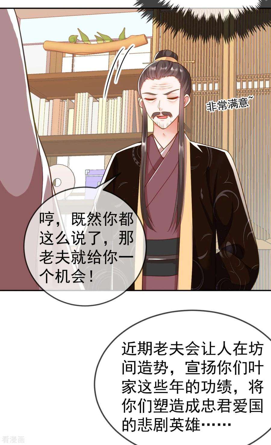 江山美男入我帐11话 一个月内娶苏苏过门