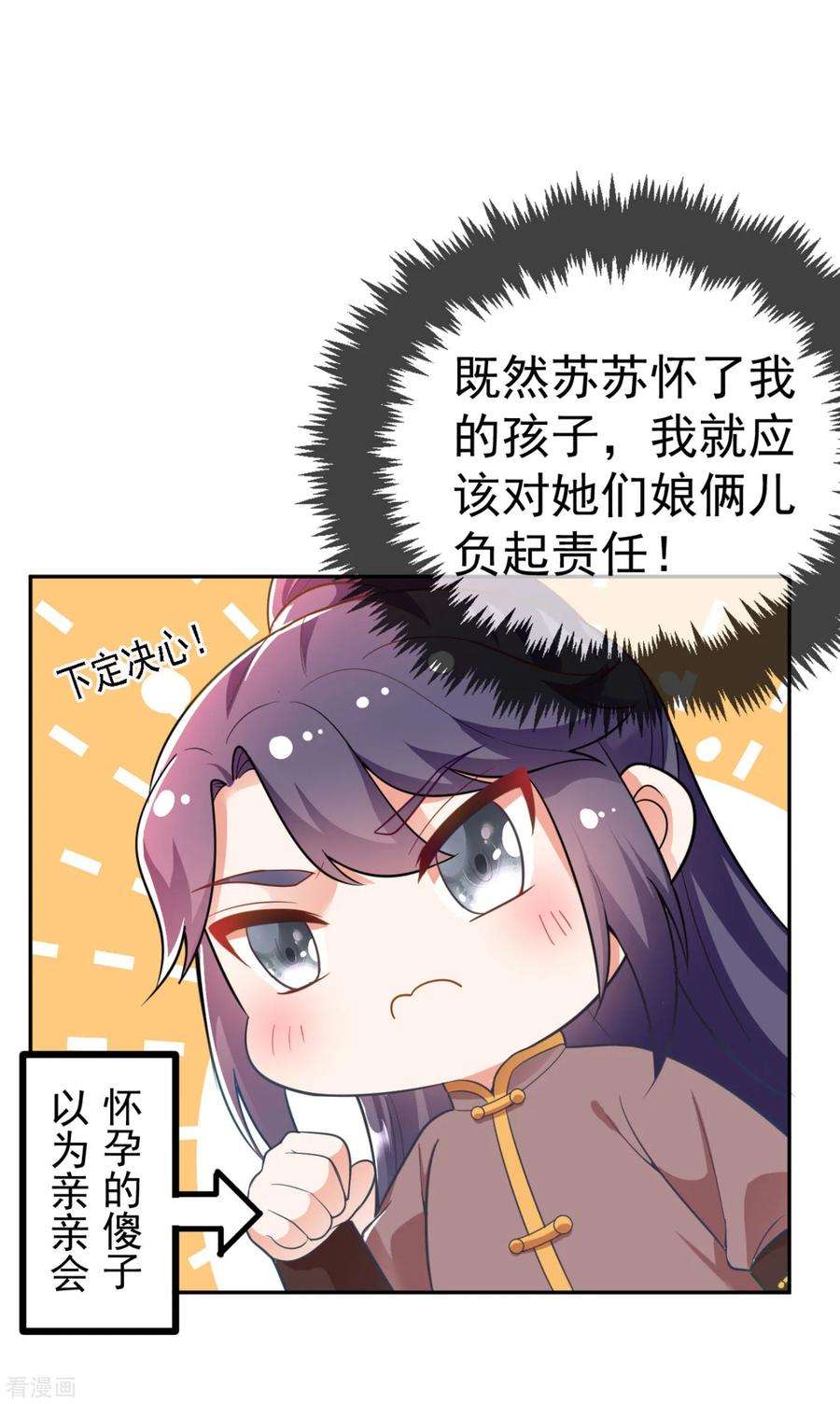 江山美男入我帐11话 一个月内娶苏苏过门