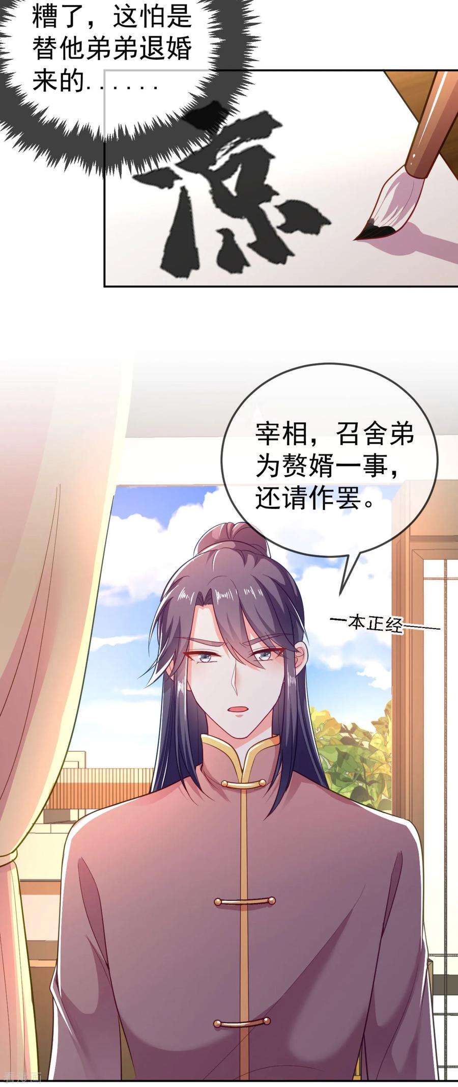 江山美男入我帐11话 一个月内娶苏苏过门