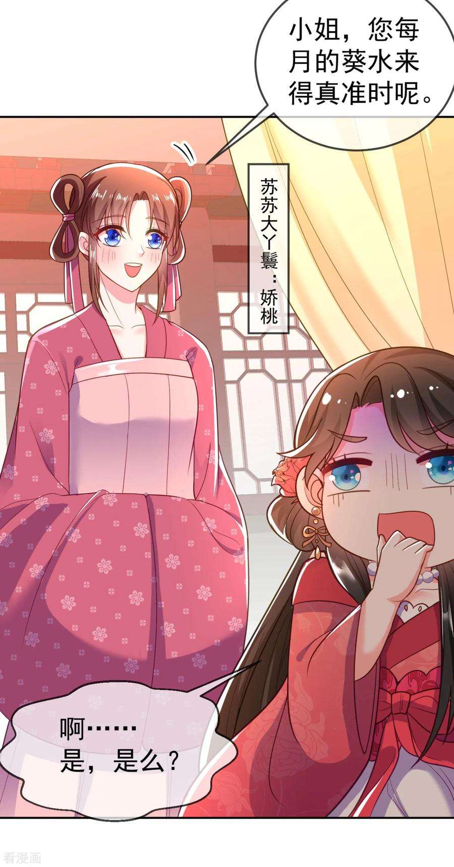 江山美男入我帐11话 一个月内娶苏苏过门