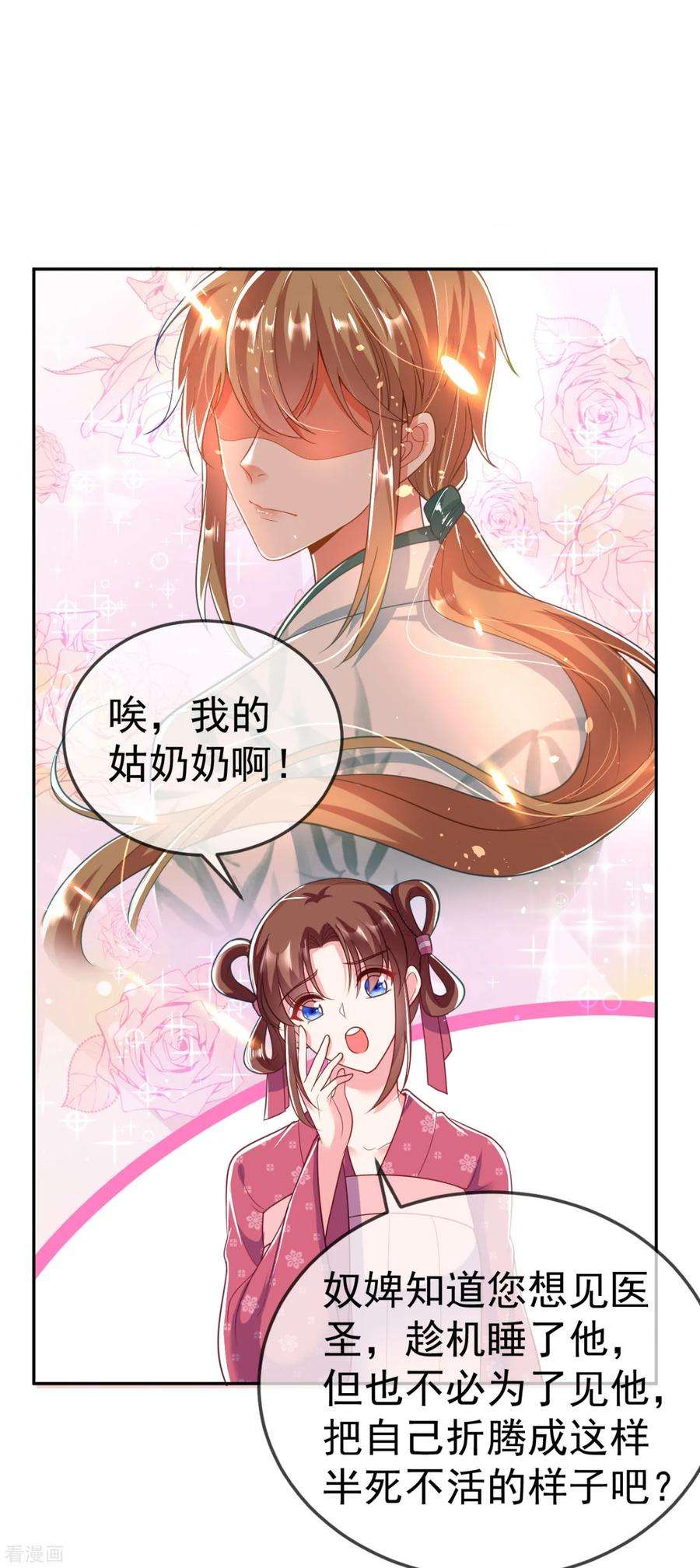 江山美男入我帐11话 一个月内娶苏苏过门