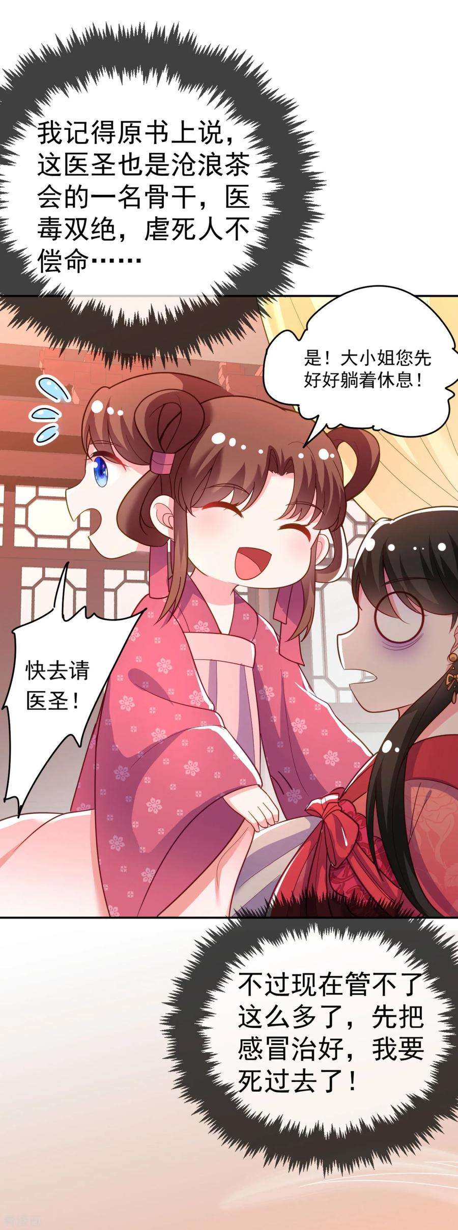 江山美男入我帐11话 一个月内娶苏苏过门