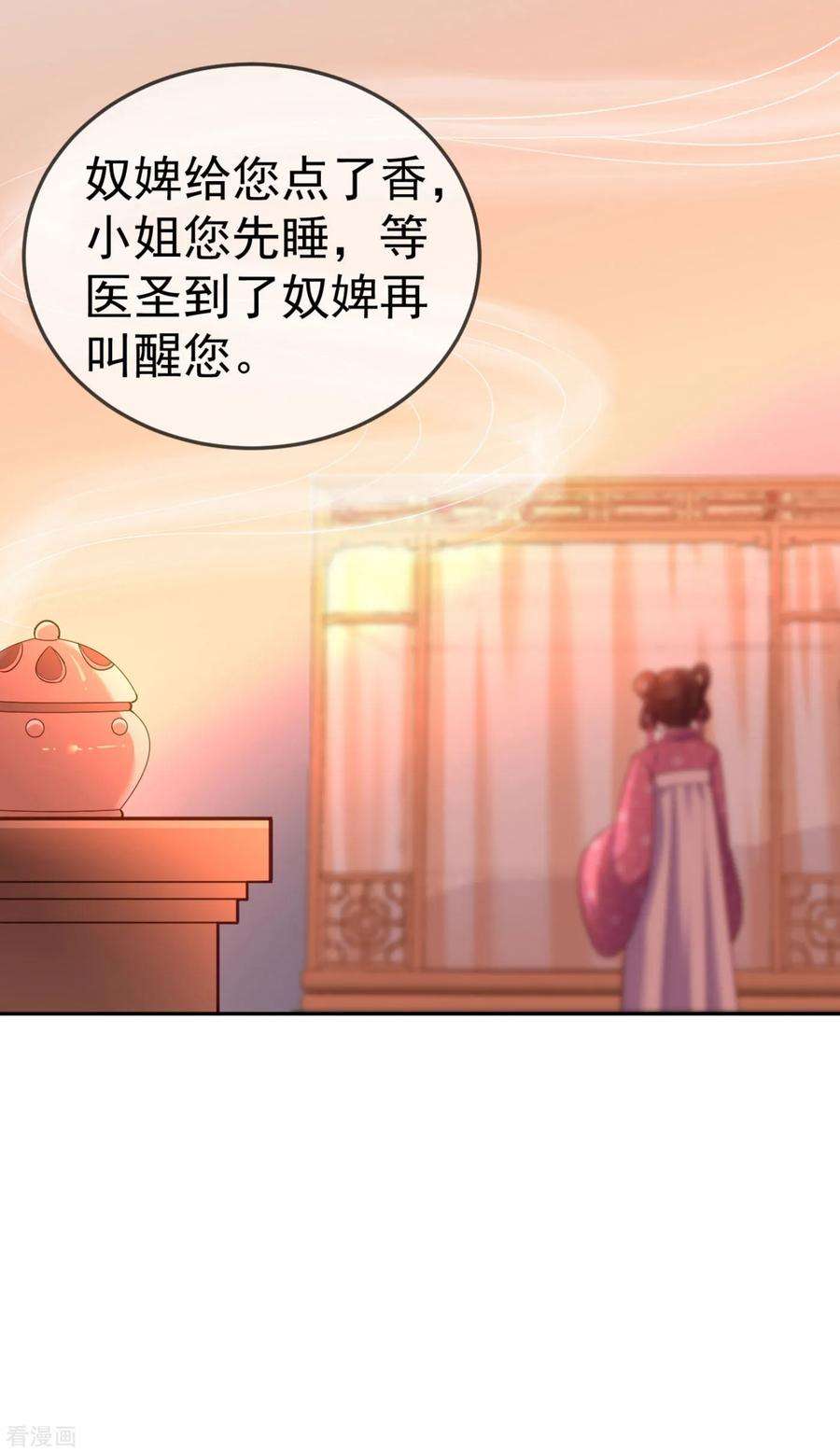江山美男入我帐11话 一个月内娶苏苏过门