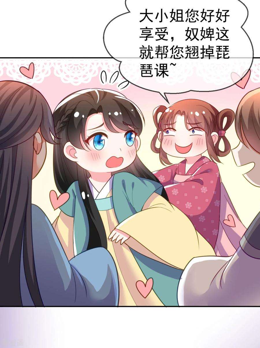 江山美男入我帐11话 一个月内娶苏苏过门