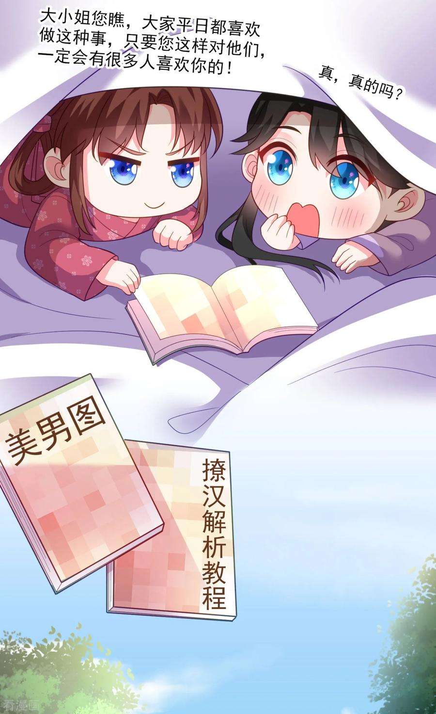 江山美男入我帐11话 一个月内娶苏苏过门
