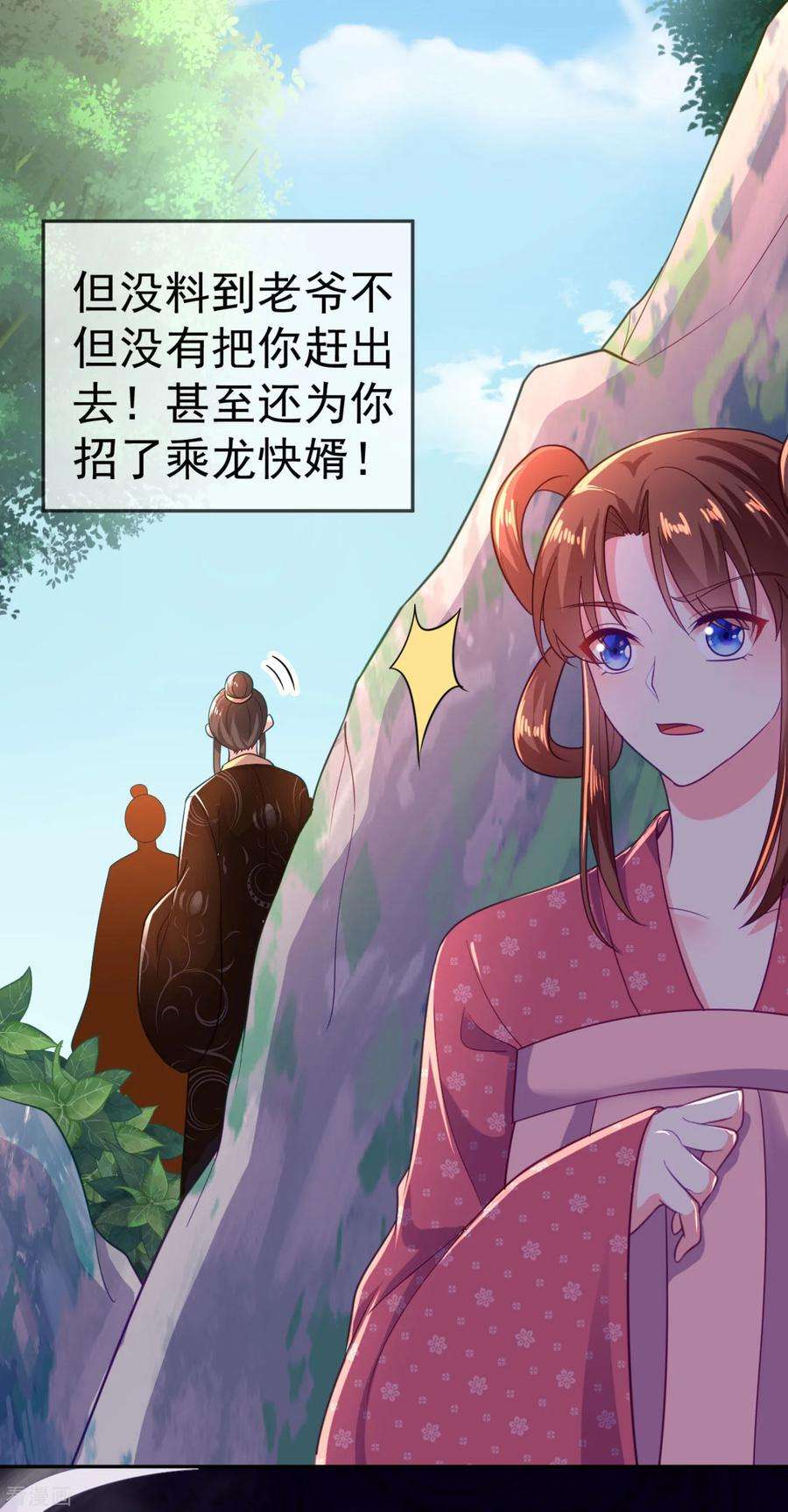 江山美男入我帐11话 一个月内娶苏苏过门