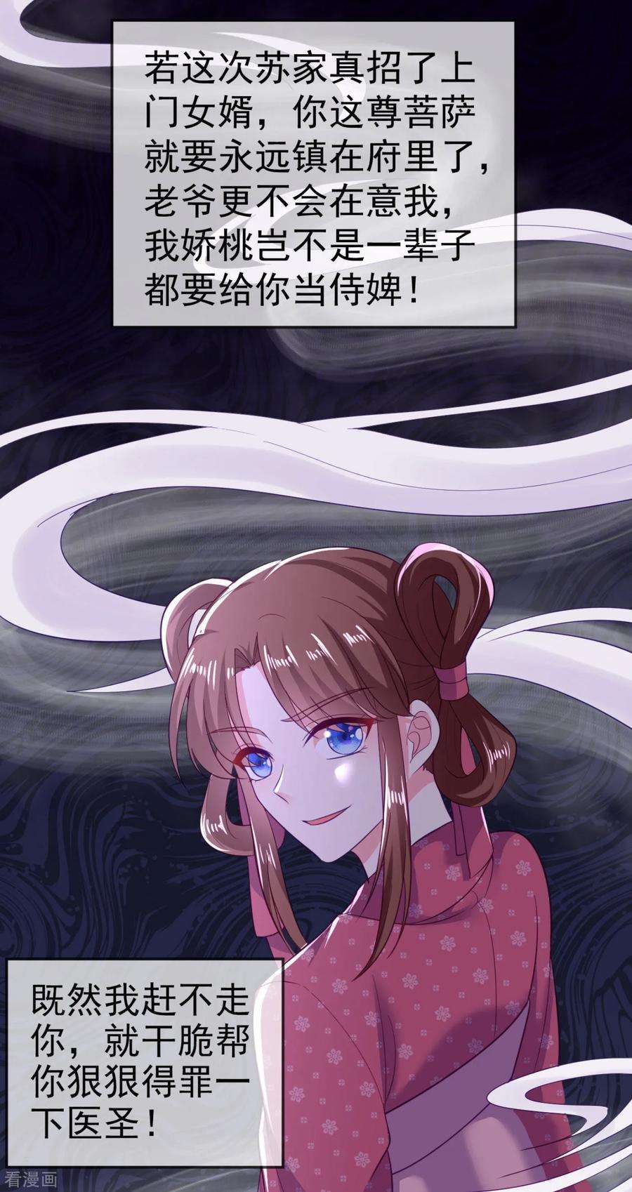 江山美男入我帐11话 一个月内娶苏苏过门