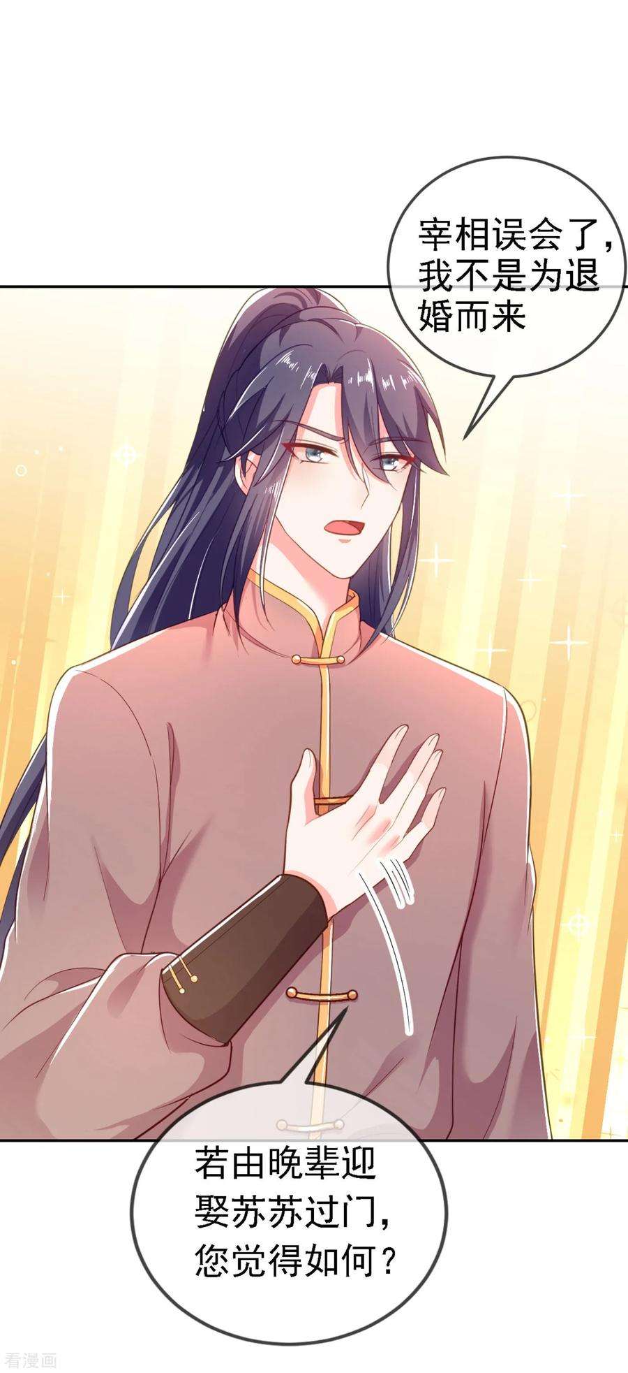 江山美男入我帐11话 一个月内娶苏苏过门