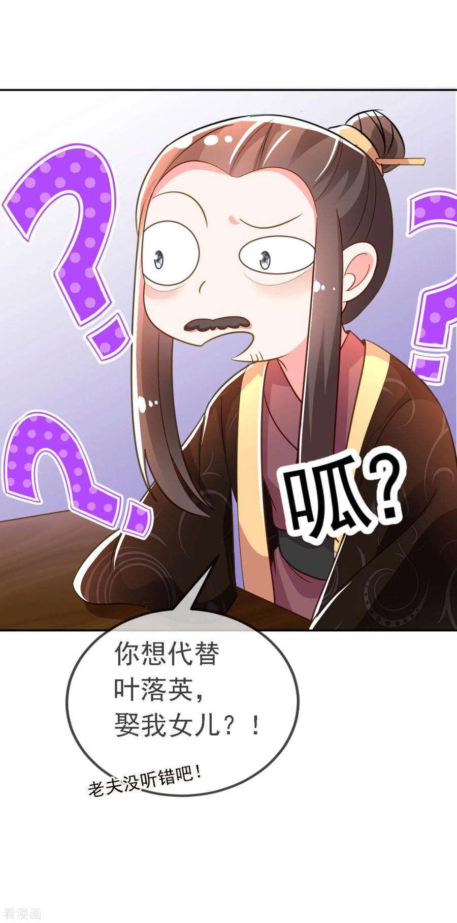 江山美男入我帐11话 一个月内娶苏苏过门
