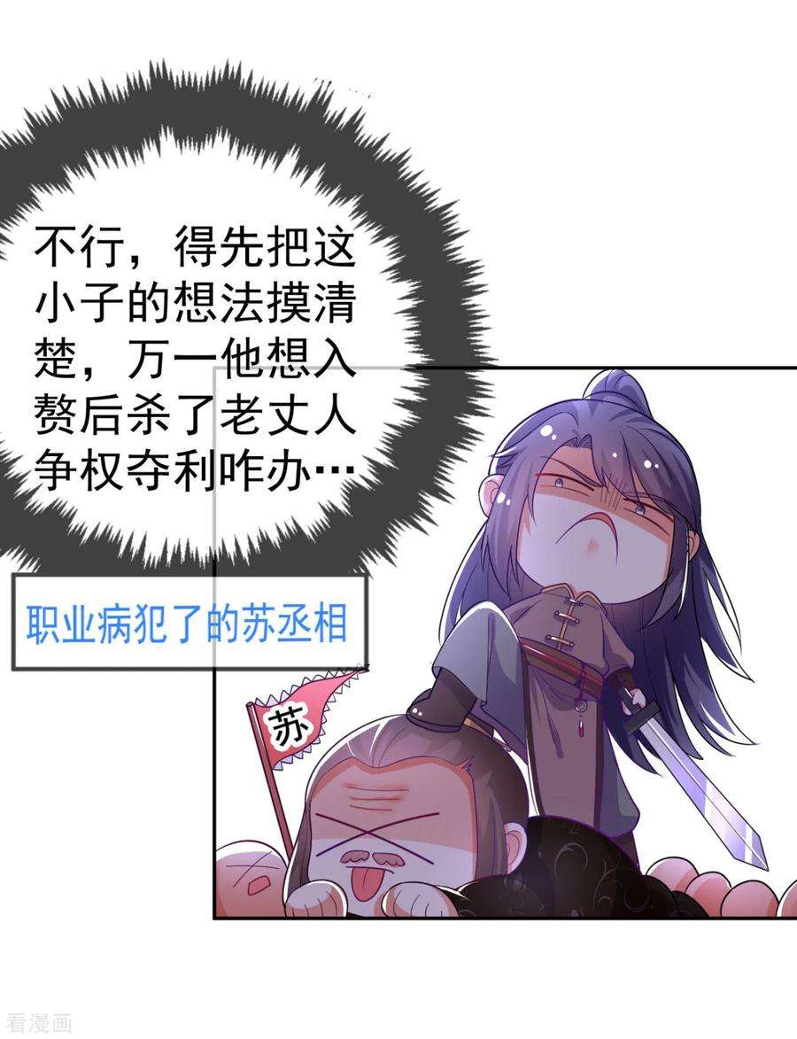 江山美男入我帐11话 一个月内娶苏苏过门