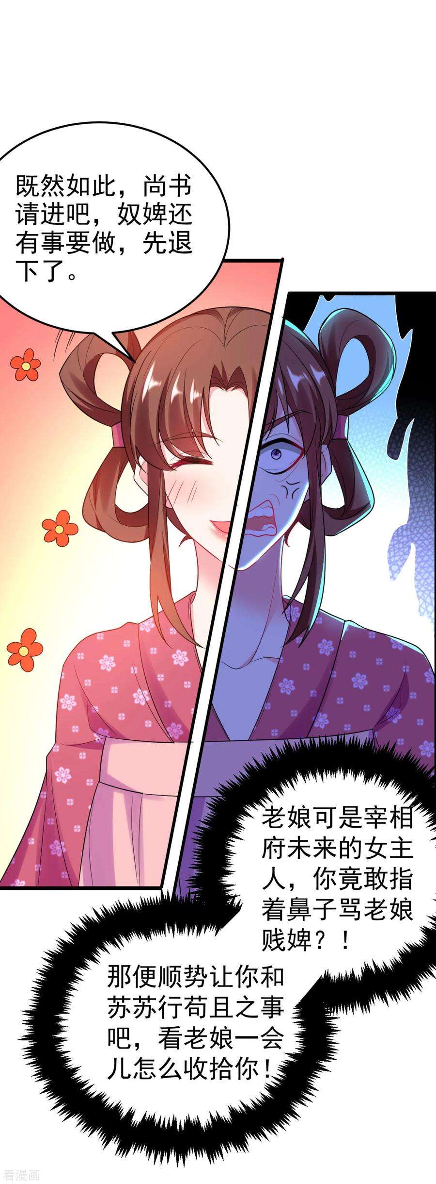 江山美男入我帐12话 他看穿我的身份了？