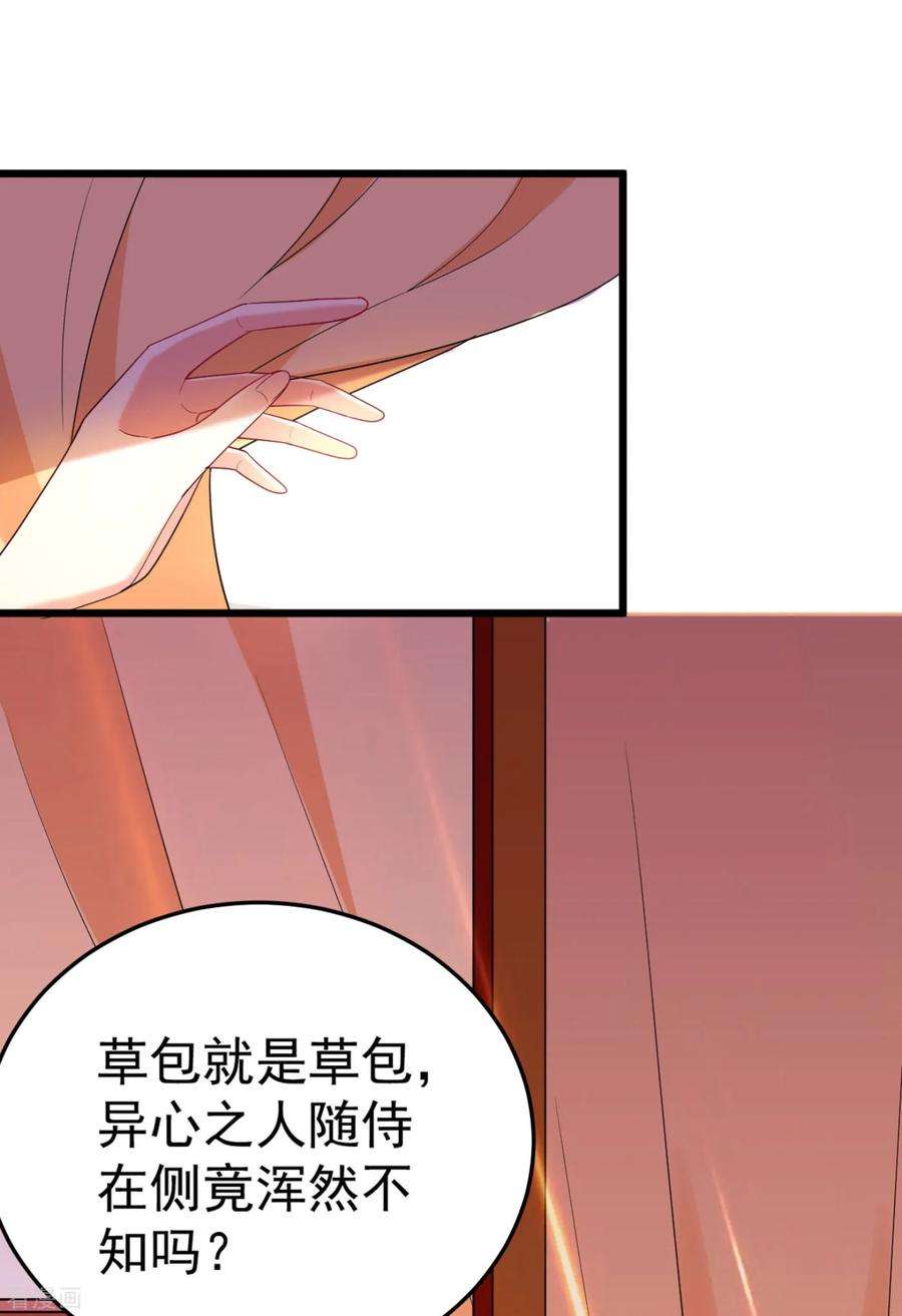 江山美男入我帐12话 他看穿我的身份了？