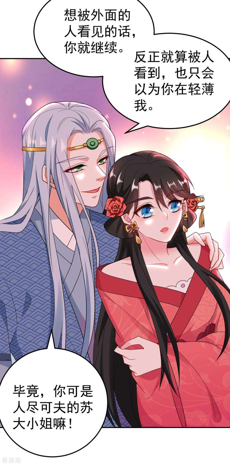 江山美男入我帐12话 他看穿我的身份了？