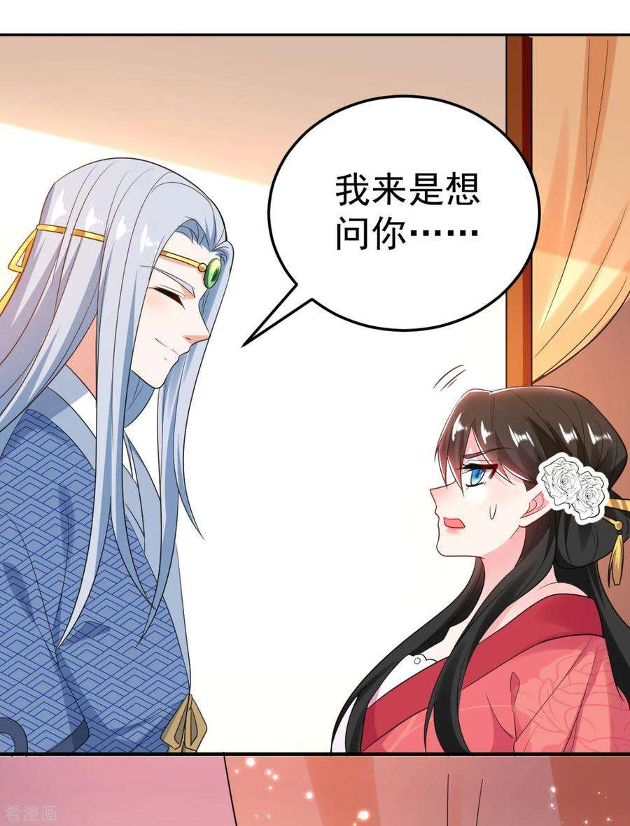 江山美男入我帐12话 他看穿我的身份了？