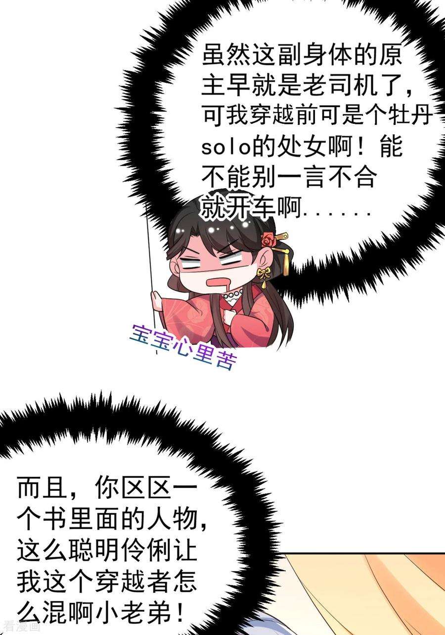 江山美男入我帐12话 他看穿我的身份了？