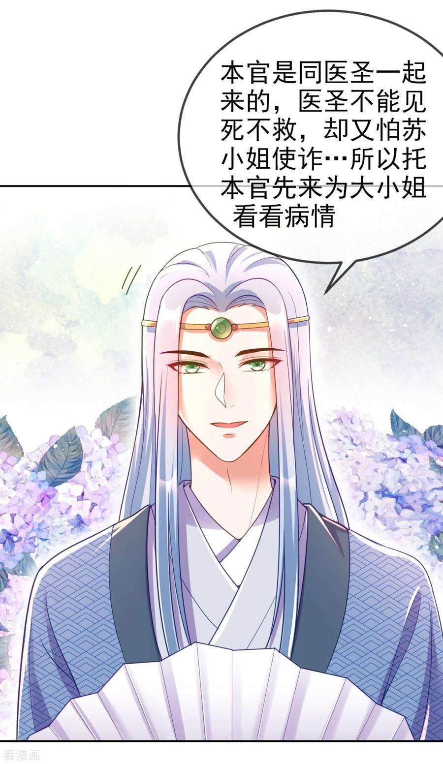 江山美男入我帐12话 他看穿我的身份了？