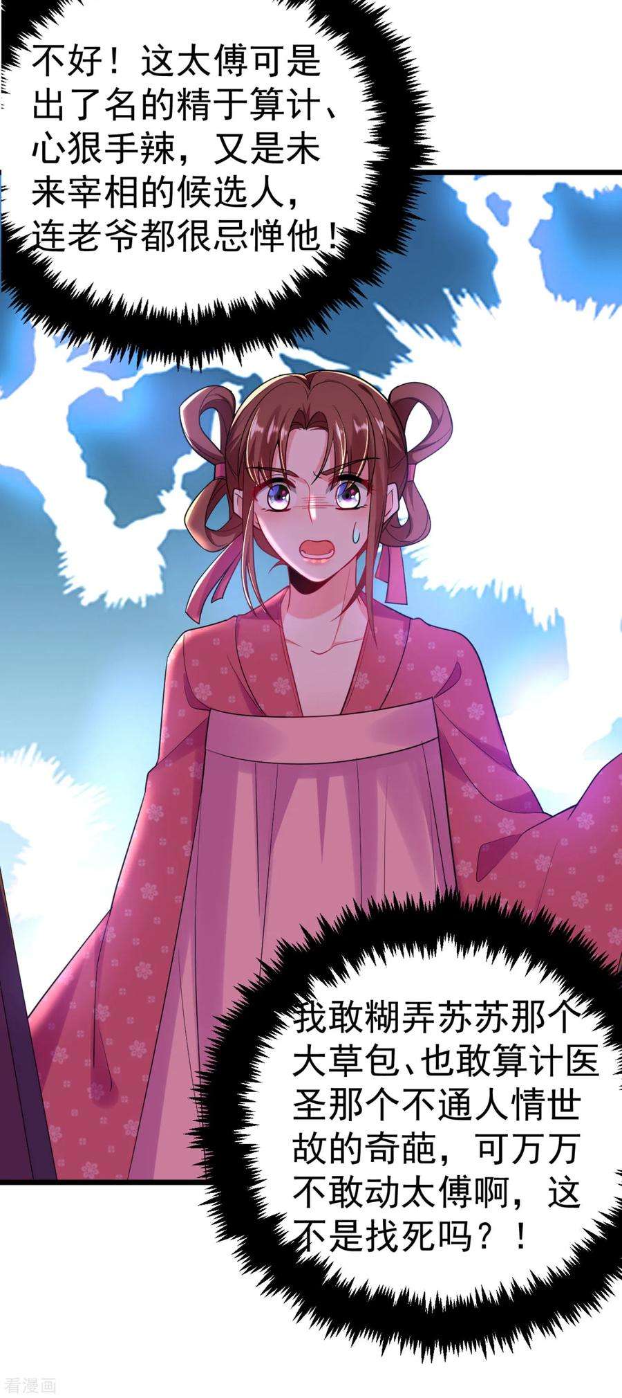 江山美男入我帐12话 他看穿我的身份了？