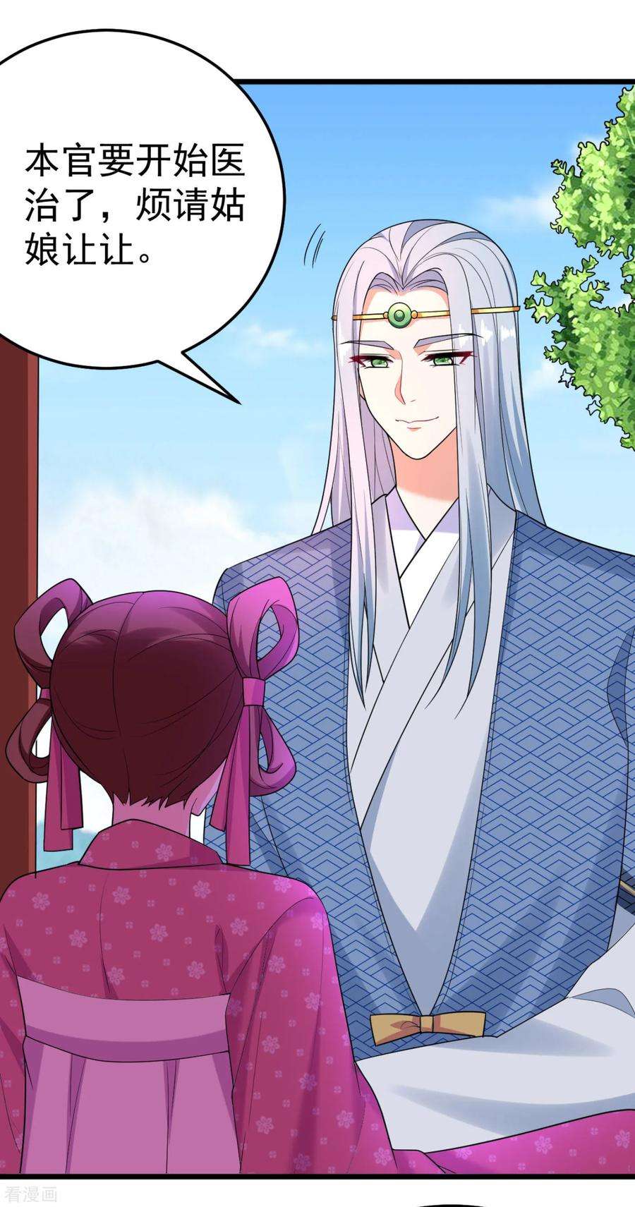 江山美男入我帐12话 他看穿我的身份了？