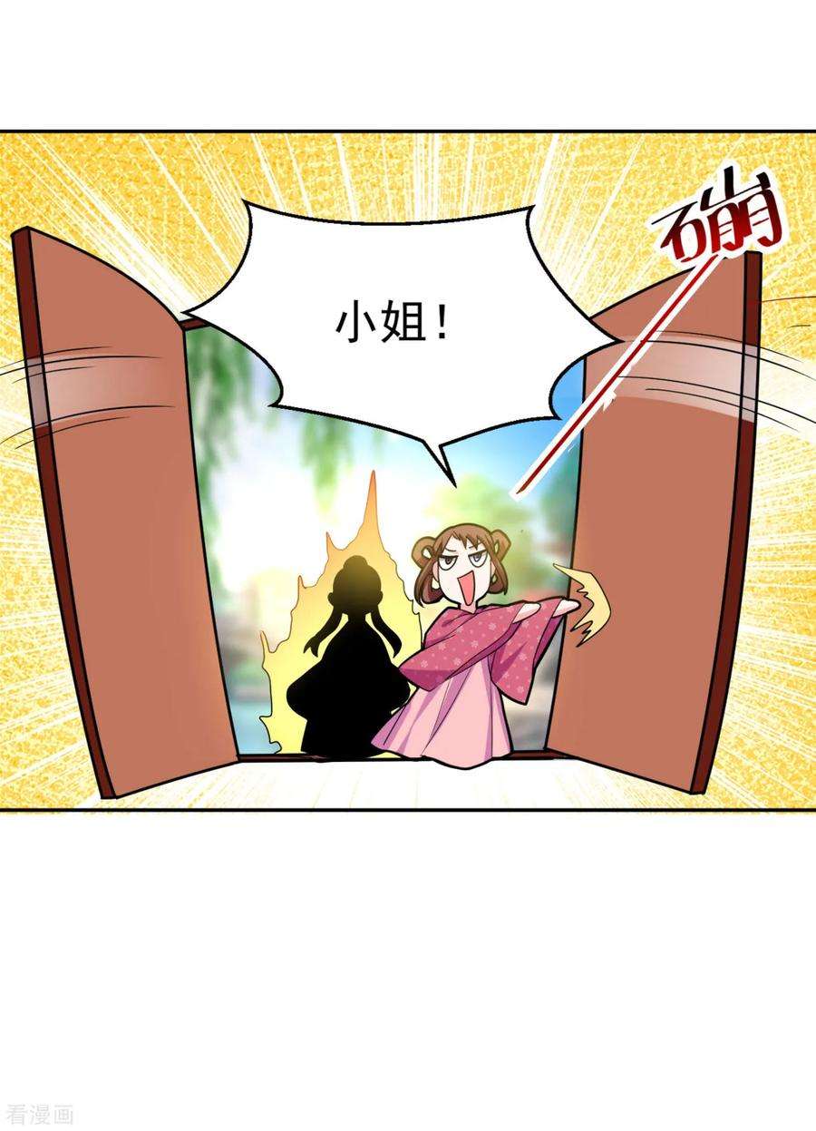 江山美男入我帐13话 我没有你这样的姐妹！