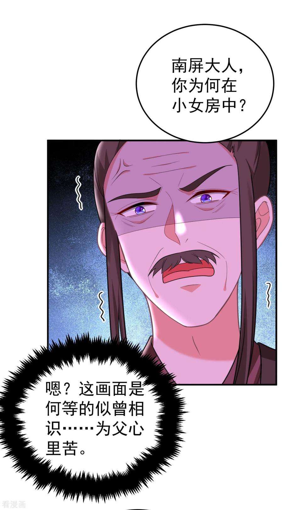 江山美男入我帐13话 我没有你这样的姐妹！