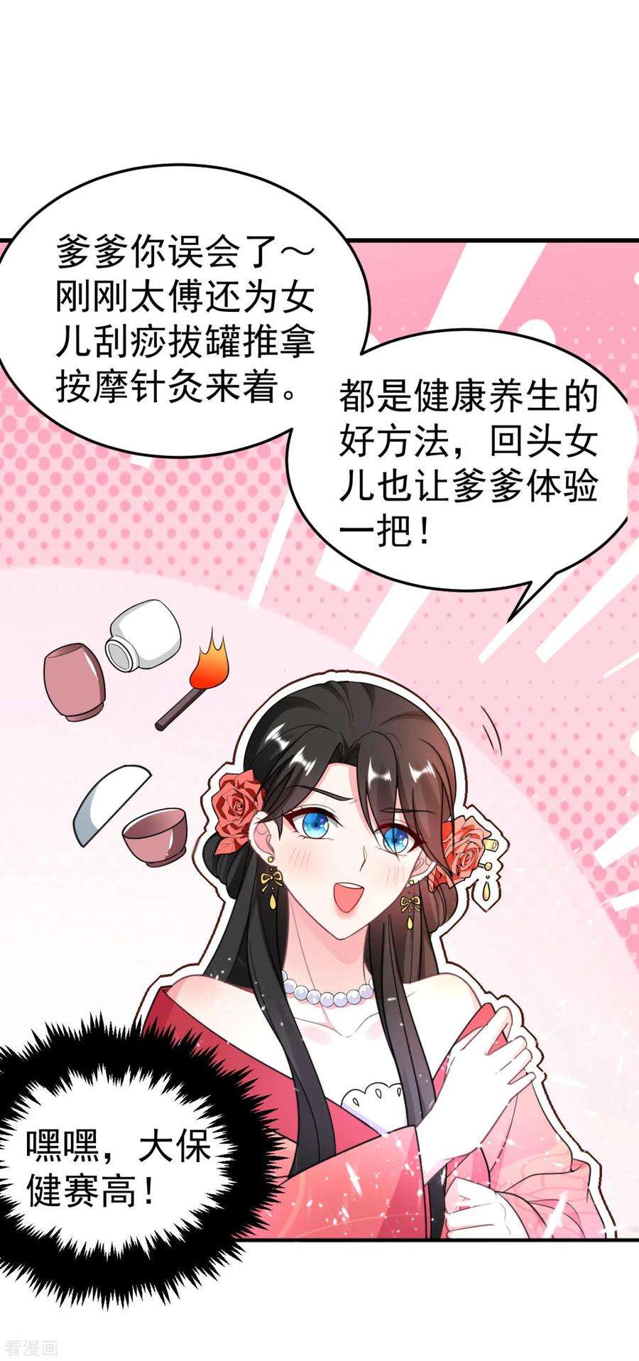 江山美男入我帐13话 我没有你这样的姐妹！
