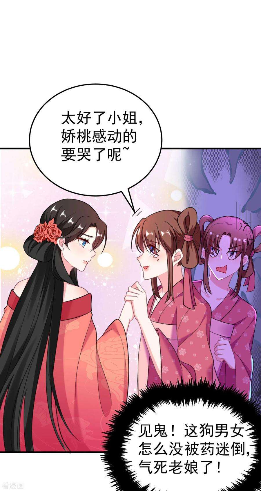 江山美男入我帐13话 我没有你这样的姐妹！
