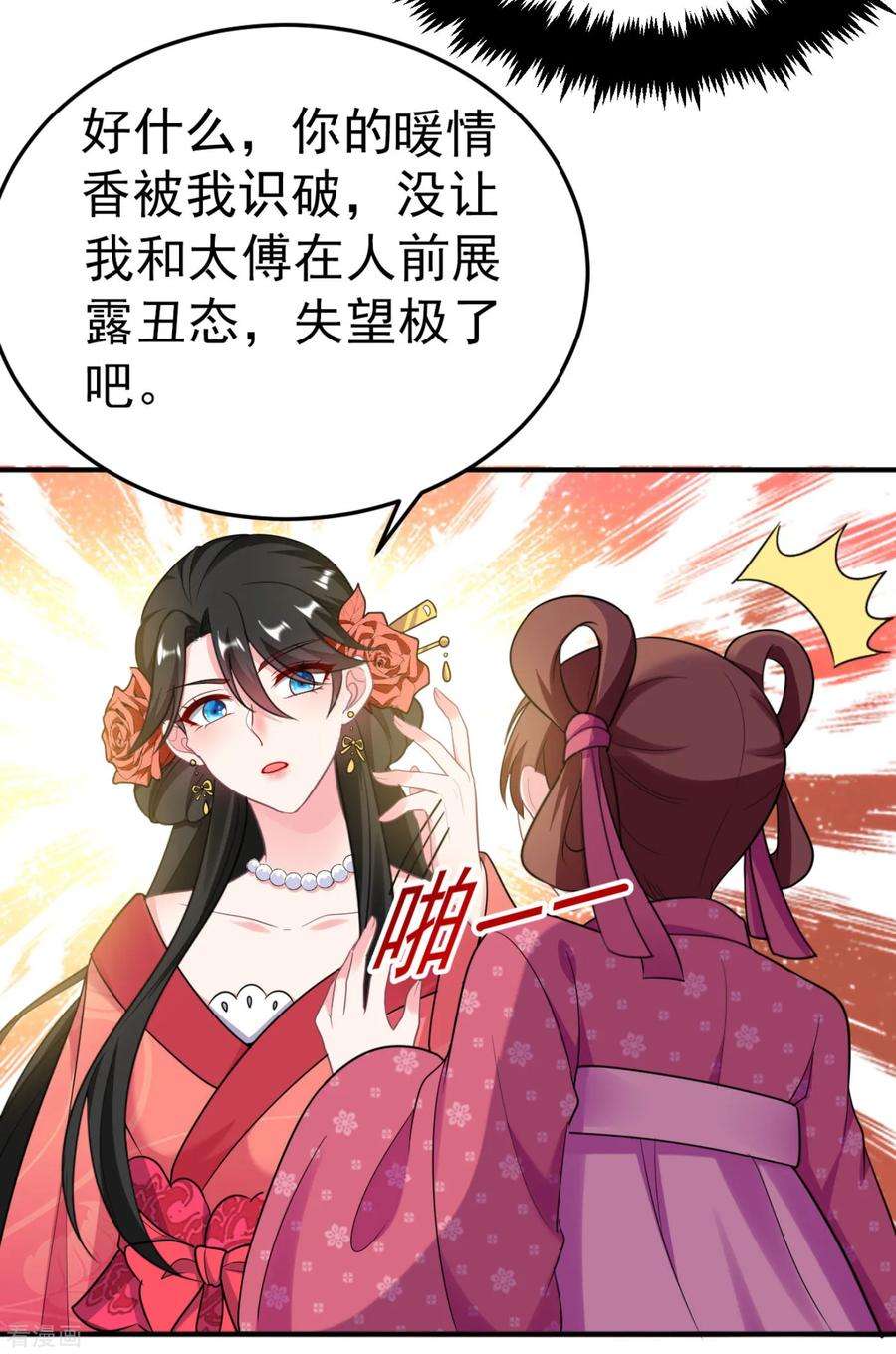 江山美男入我帐13话 我没有你这样的姐妹！