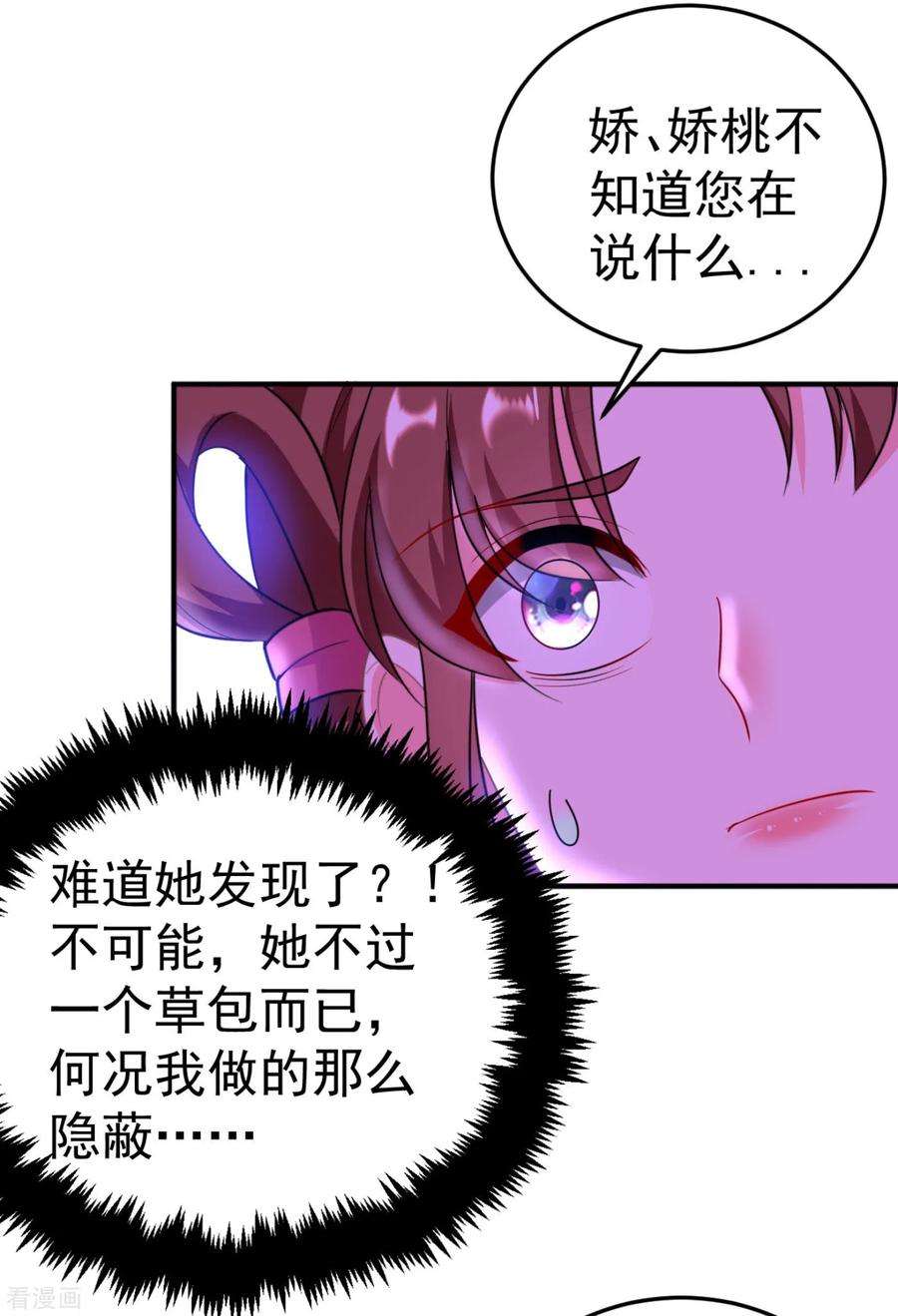 江山美男入我帐13话 我没有你这样的姐妹！