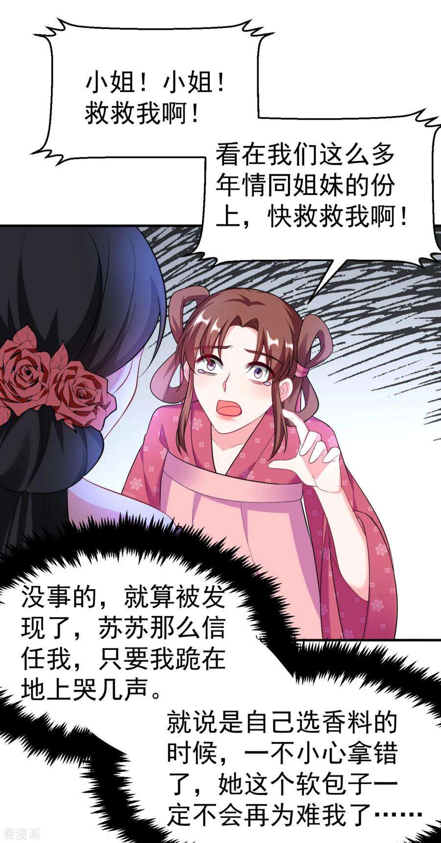江山美男入我帐13话 我没有你这样的姐妹！