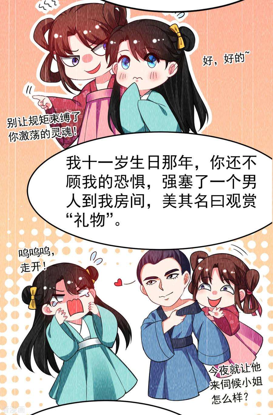 江山美男入我帐13话 我没有你这样的姐妹！