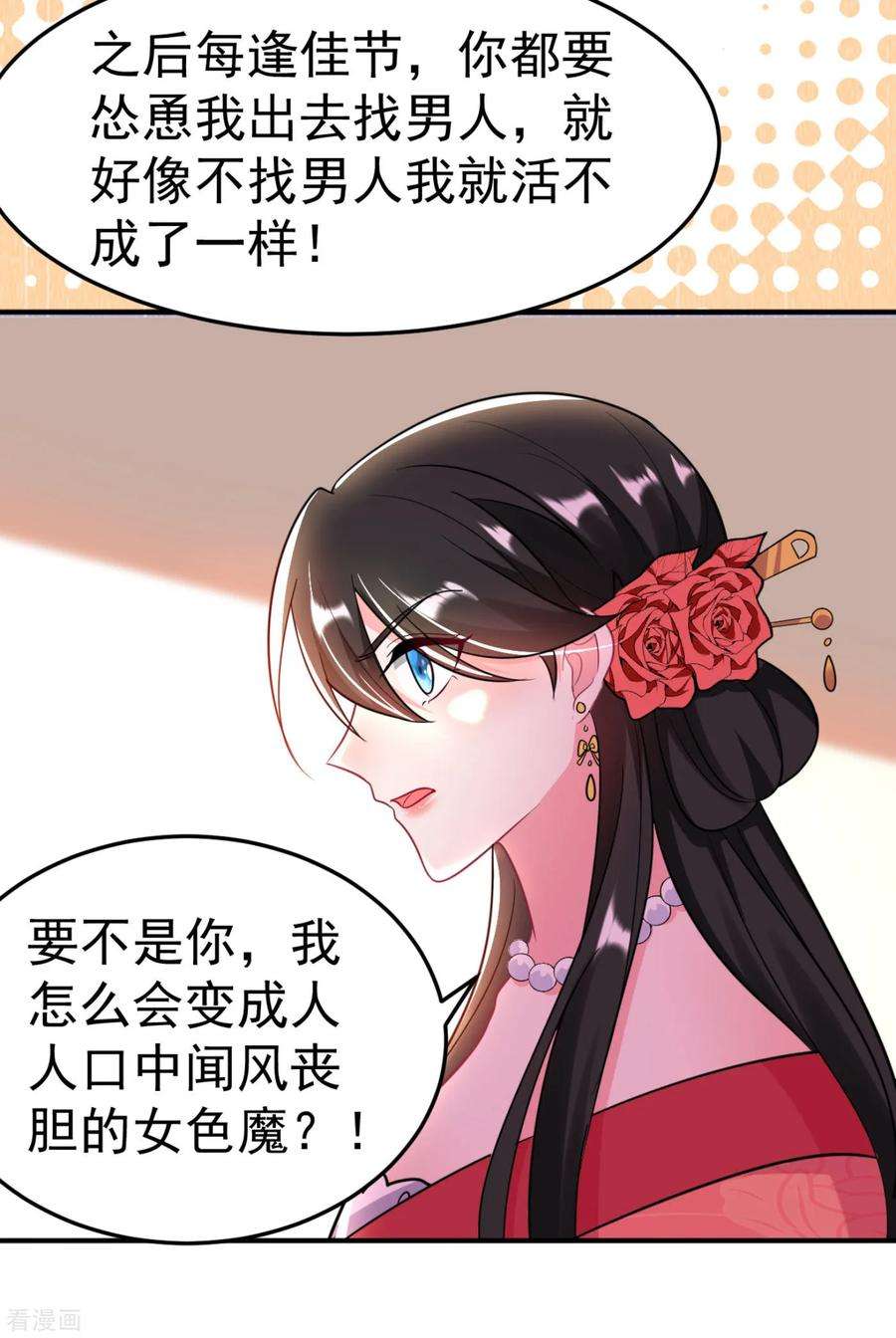 江山美男入我帐13话 我没有你这样的姐妹！