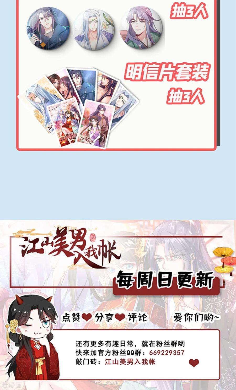 江山美男入我帐13话 我没有你这样的姐妹！